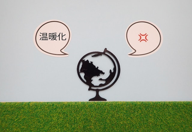 地球温暖化を防ぐ
